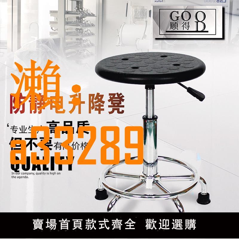 【保固兩年】防靜電凳子PU發泡升降椅子實驗室流水線工廠車間工作凳高腳圓凳