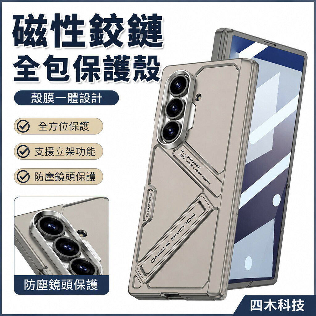 SAMSUNG 適用於三星 Galaxy Z Fold7 外殼磁性鉸鏈完全外殼外殼和膜整合