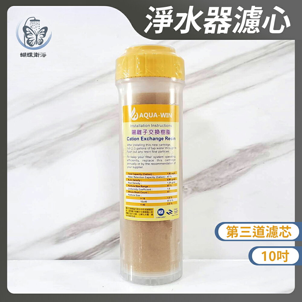 【第三道過濾芯】台製.10吋濾心.減少水垢生成