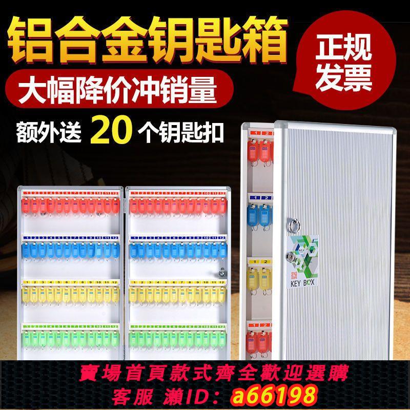 【臺灣公司 可開發票】鑰匙箱壁掛式鑰匙櫃帶鎖房地產中介汽車酒店管理盒鑰匙收納盒掛墻