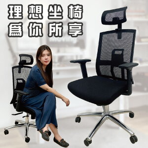 【IS空間美學】Super-Y人體工學半網椅/辦公椅/電腦椅