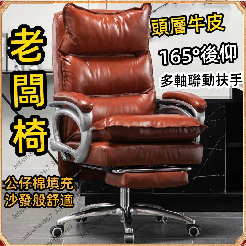 快速出貨 真皮老闆椅 老闆椅 董事長椅 電腦椅 電競椅 辦公椅 商務輕奢 椅子 人體工學椅 辦公椅可躺 升降轉椅 舒適久坐YJ35-椅子