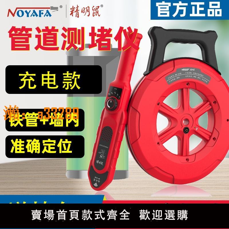【保固兩年】精明鼠智慧測堵儀電工管道探測器高精度墻體穿線管排堵塞疏通鋰電