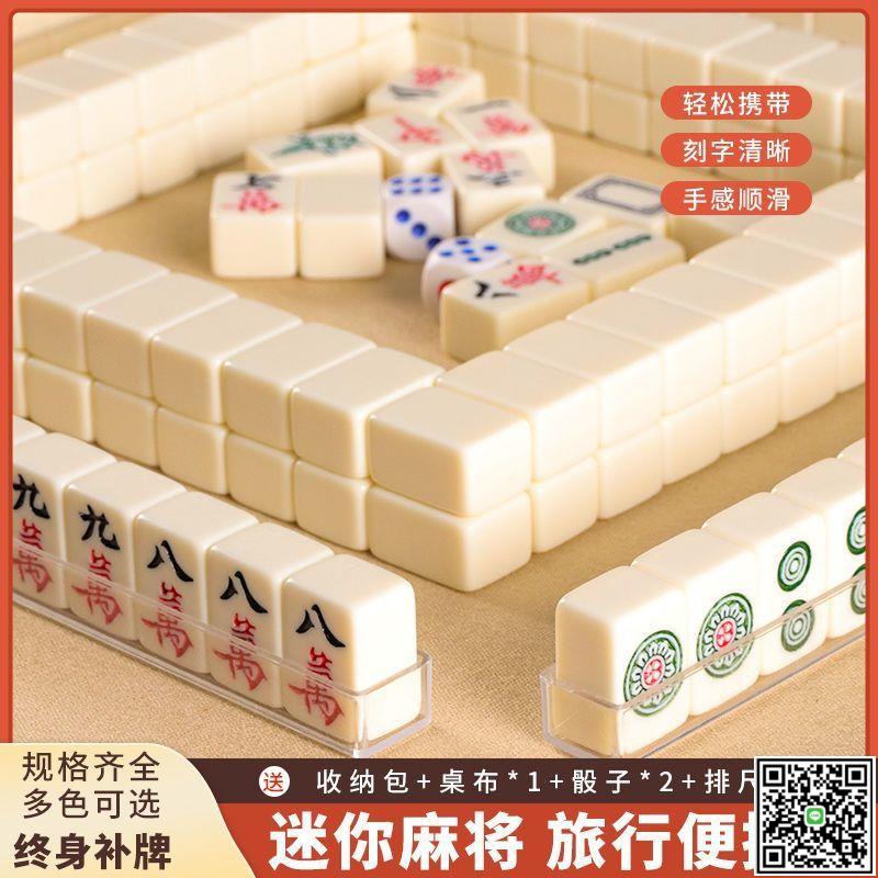 迷你麻將牌戶外旅行旅遊露營宿舍便捷式20 30號小型可愛手搓麻將-UM.有米家居