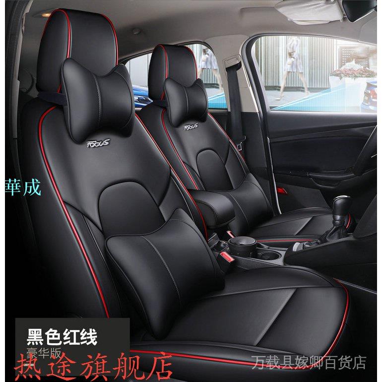 【 促銷中】汽車座套Ford福特Focus坐墊座套Focus專用汽車全包圍四季通用座墊座椅套MK3 MK3.5 MK