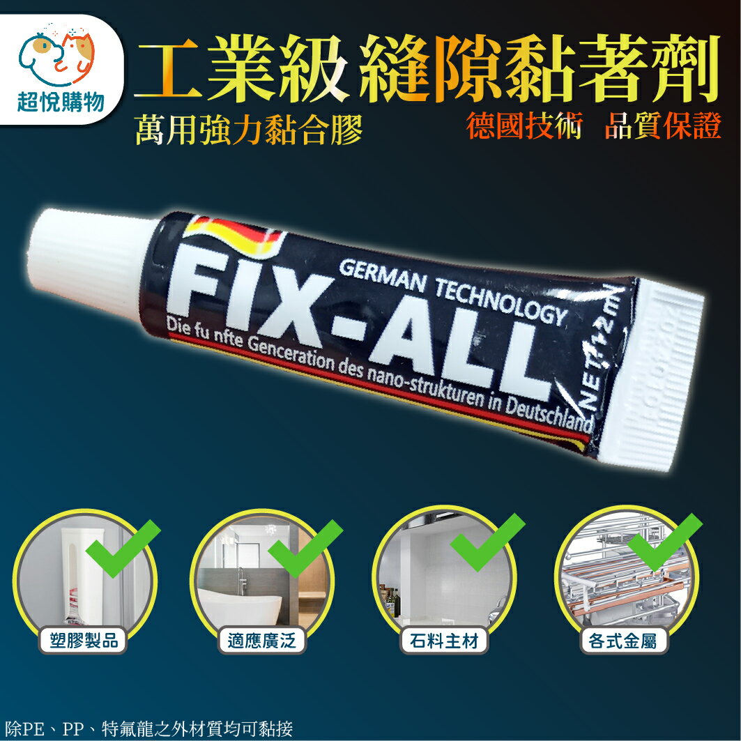 工業級 縫隙黏著劑 德國廠牌 品質保證 黏合膠 強力黏著劑