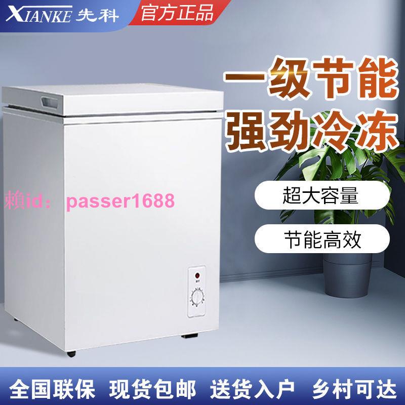 先科小冰柜家用小型冰箱冷凍商用冷柜單溫轉換柜冰柜冷藏租房速凍