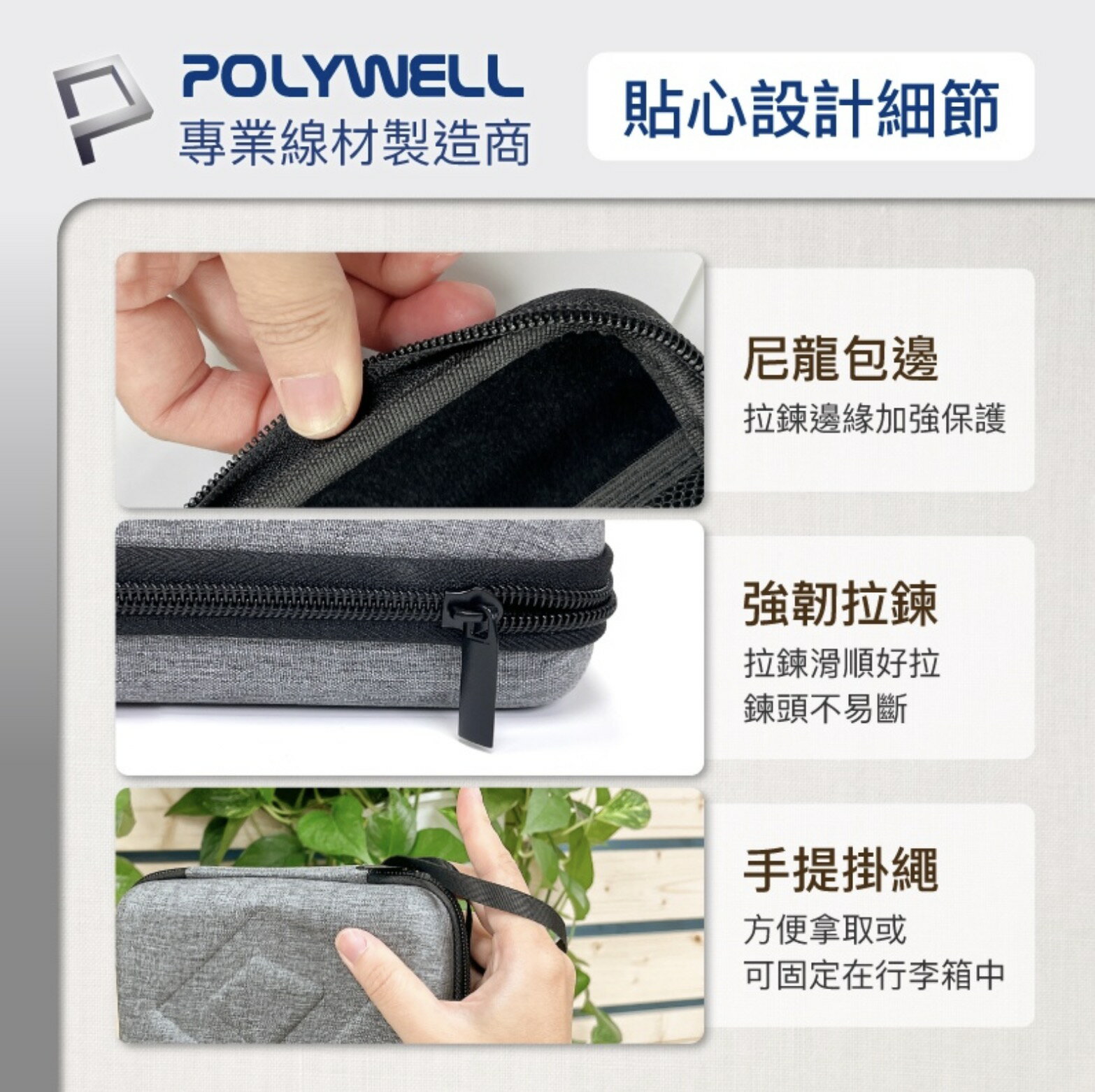 POLYWELL 3C 硬殼 配件包 中號 旅行 行動電源 收納包 適合上班 出差 旅遊 隨身小物收納 8