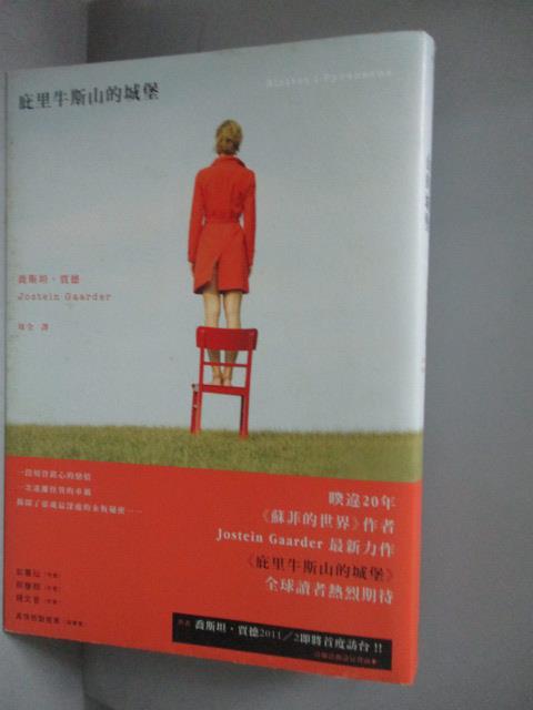 【書寶二手書T3／翻譯小說_JQI】庇裡牛斯山的城堡_周全, 喬斯坦．賈德