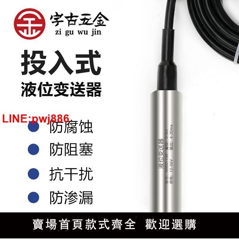 {臺灣公司 可開發票}投入式液位變送器耐高溫液位傳感器4-20MA輸出水位控制器液位計