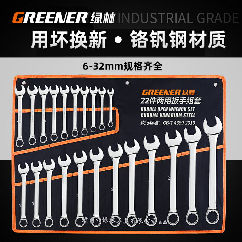 綠林梅花扳手工具套裝大全呆兩用扳手10板子1314棘輪開口扳手雙頭