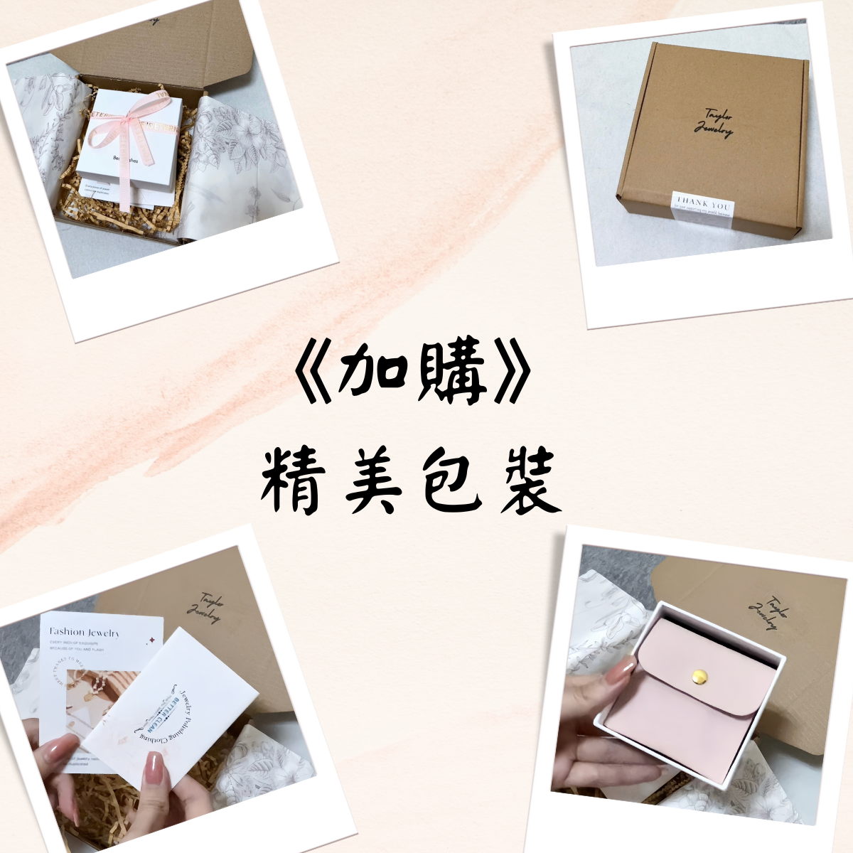 Taylor Jewelry-加購 精美包裝盒 送禮包裝