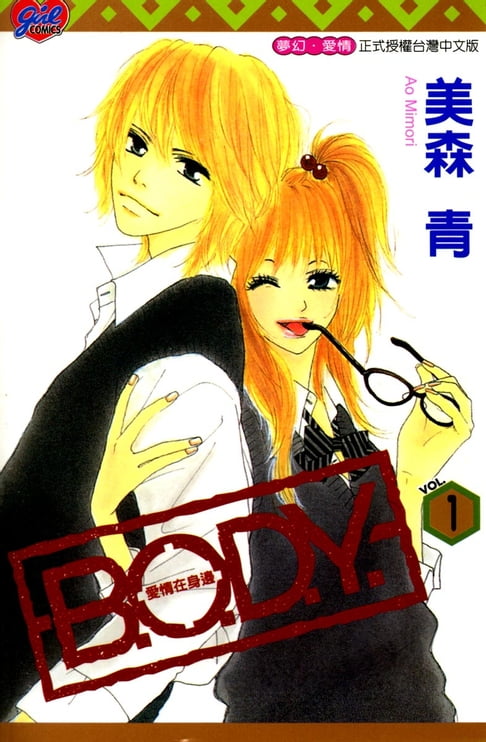 【電子書】B.O.D.Y.~愛情在身邊~ (1) 0
