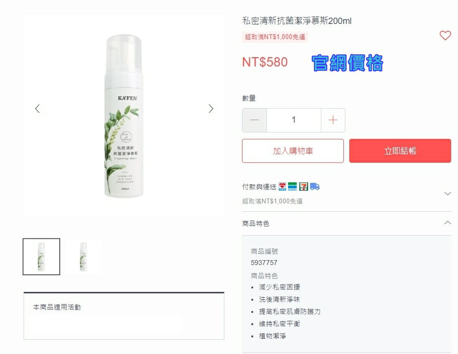 KAFEN 卡氛 私密清新抗菌潔淨慕斯 200ml 【櫻桃嚴選】 9