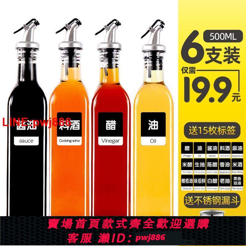 {臺灣公司 可開發票}廚房用品玻璃油壺防漏醋壺醬大號油瓶油罐家用調料瓶儲物組合套裝