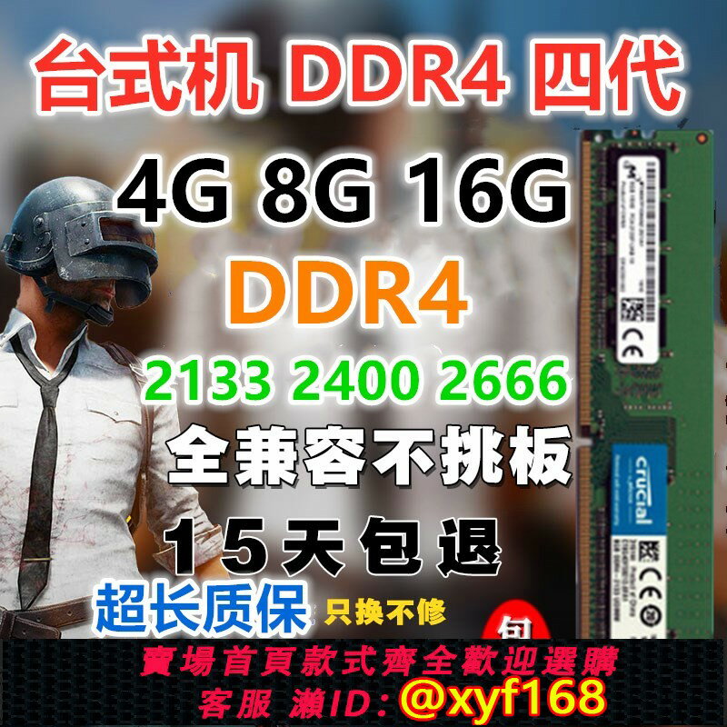 {保固一年 可打統編}臺式機四代記憶體 4G DDR4 2400 2133 2666 全相容 4GB.8G 16G 拆機