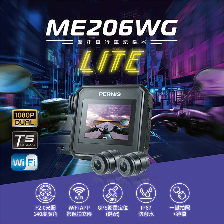 【Polaroid寶麗萊】鉑尼斯 ME206WG LITE 夜視前後雙鏡頭 機車行車記錄器-內附32G卡 2