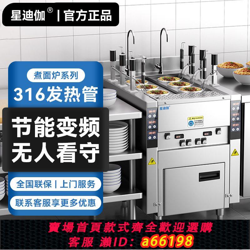 【臺灣公司 可開發票】星迪伽自動升降煮面爐商用電熱麻辣燙餃子湯粉大型燃氣智慧煮面機