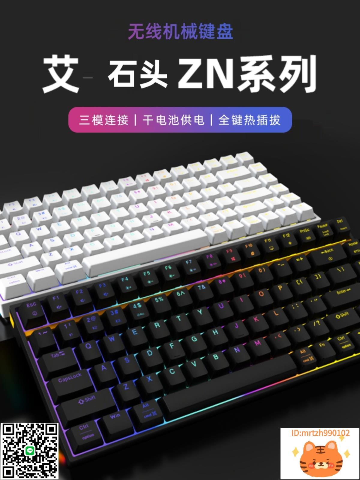 艾石頭ZN84機械鍵盤三模RGB2.4G凱華龍華茶軸紅軸熱插拔-杏奈生活舘