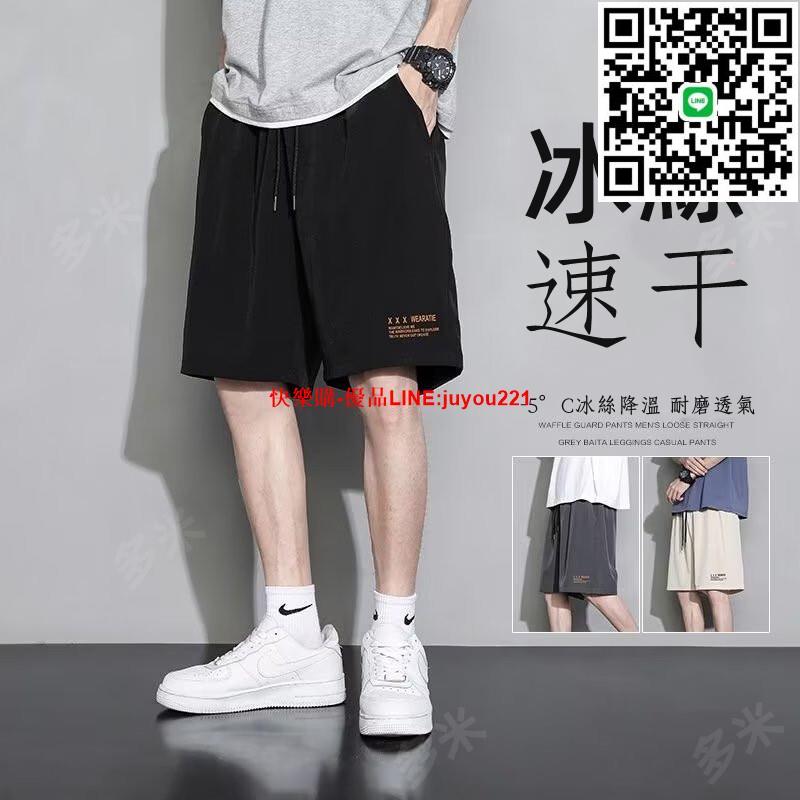 臺灣出貨- 短褲男士 M-5XL 冰絲薄款短褲男 夏季外穿速幹寬松籃球褲男生 五分休閑運動褲衩速幹短褲 休閒短褲男