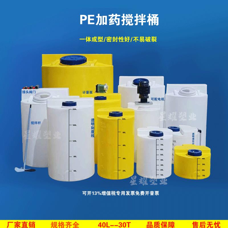 【臺灣公司 品質保固】加厚水箱加藥桶帶電機pe攪拌桶帶刻度錐形水肥溶液桶罐加藥裝置