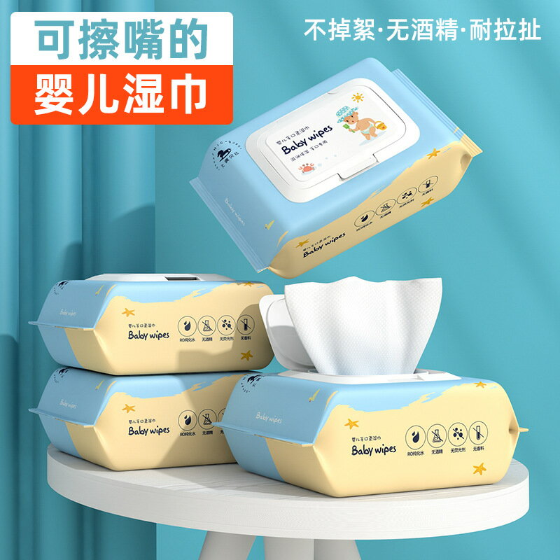 嬰兒濕巾紙寶寶手口專用濕紙巾屁屁新生兒童大包帶蓋濕巾現貨批發