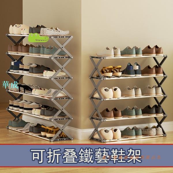 促銷簡易鞋架 折迭鞋架 門口鞋架 鞋子收納置物架 可摺疊不鏽鋼鞋架