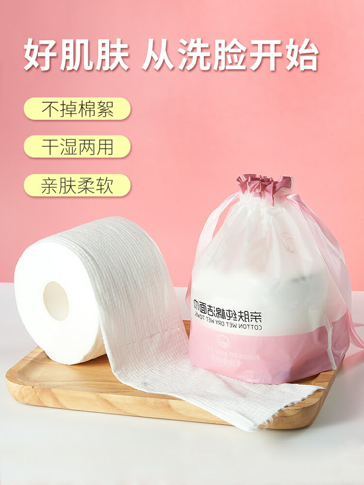 洗臉巾一次性純棉加厚女洗面擦臉潔面巾紙卸妝棉柔巾捲筒式洗面巾