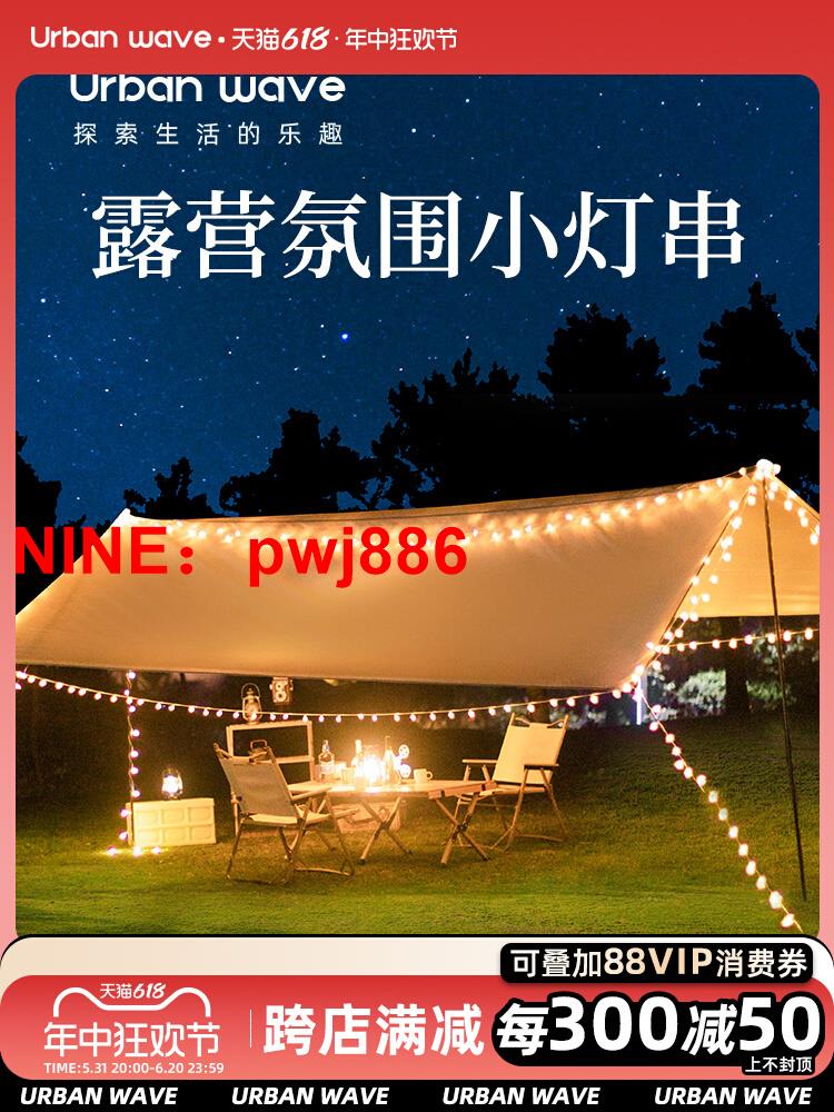 [台灣公司貨 可開發票]戶外露營氛圍燈野營天幕帳篷燈LED照明掛燈裝飾小燈串露營用品L