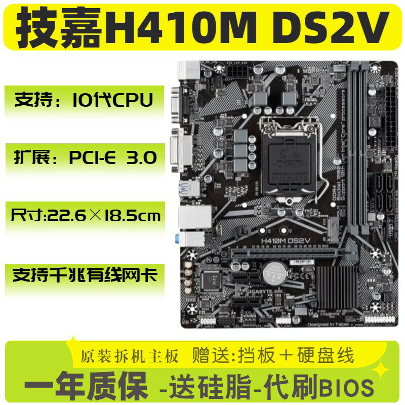 技嘉H410M DS2V主機板 支援第10代CPU DDR4記憶體 M2固態硬碟 雙螢幕輸出 VGA+DVI介面 電腦組裝升級首選