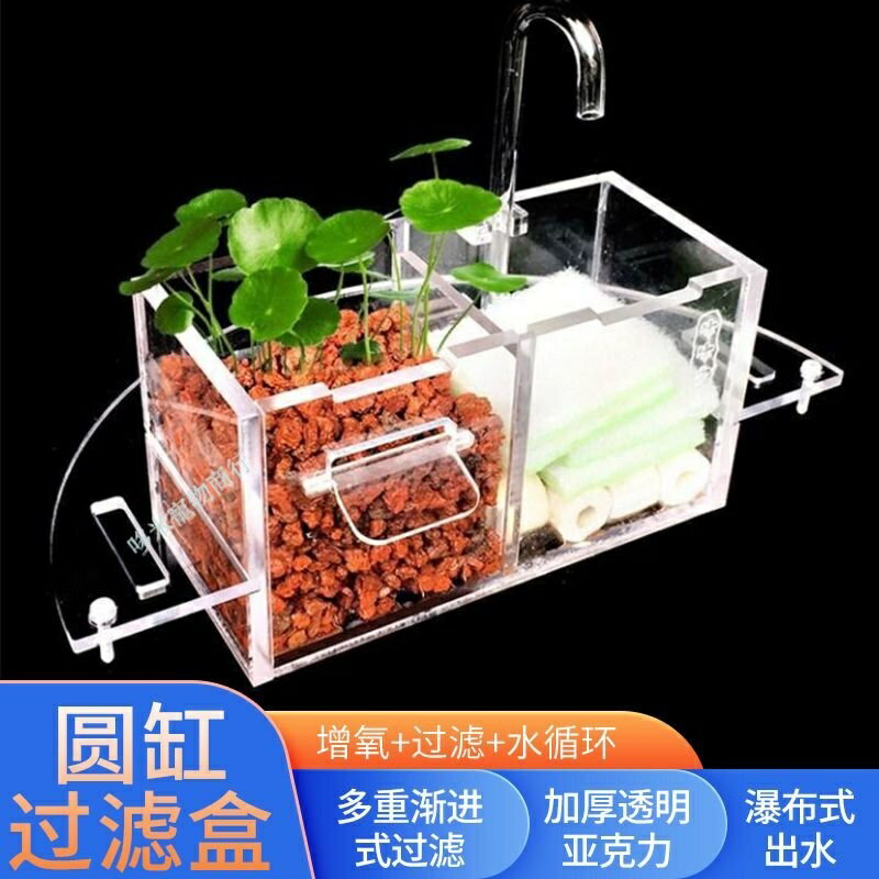圓形魚缸過濾器 靜音三合一過濾盒 自制 小型凈化 水瀑布式 上置亞克力【電壓220v】
