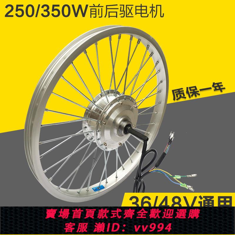 {公司貨 最低價}自行車山地車改裝電動車36V48V250W350W電機1620寸24寸26后輪馬達