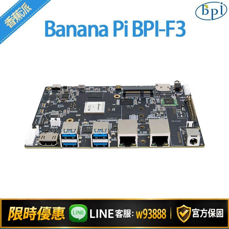 {可打統編 保固一年}Banana Pi BPI-F3 香蕉派開發板工業級 8核RISC-V開源硬件 開發板