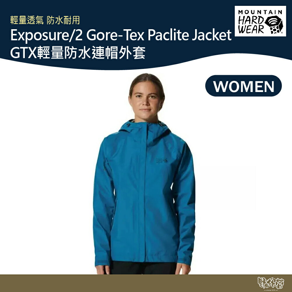 美國 Mountain Hardwear GTX輕量防水連帽外套 女款 文森藍 1929901【野外營】防水外套