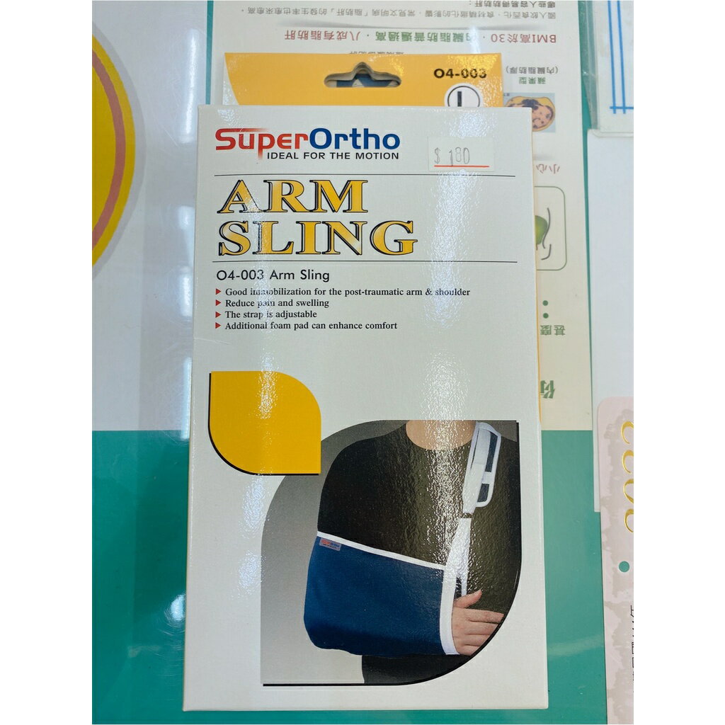 愛民手臂吊帶L-南崁長青藥局