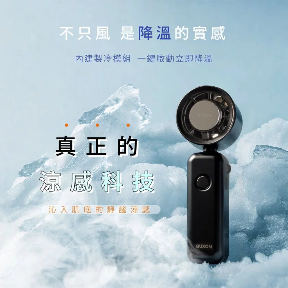 現貨GUXON 巧冰扇 冰敷 手持風扇 贈掛繩 可上飛機 半導體製冷 高速摺疊 風扇 五段風速 掛脖 桌面 手持 5