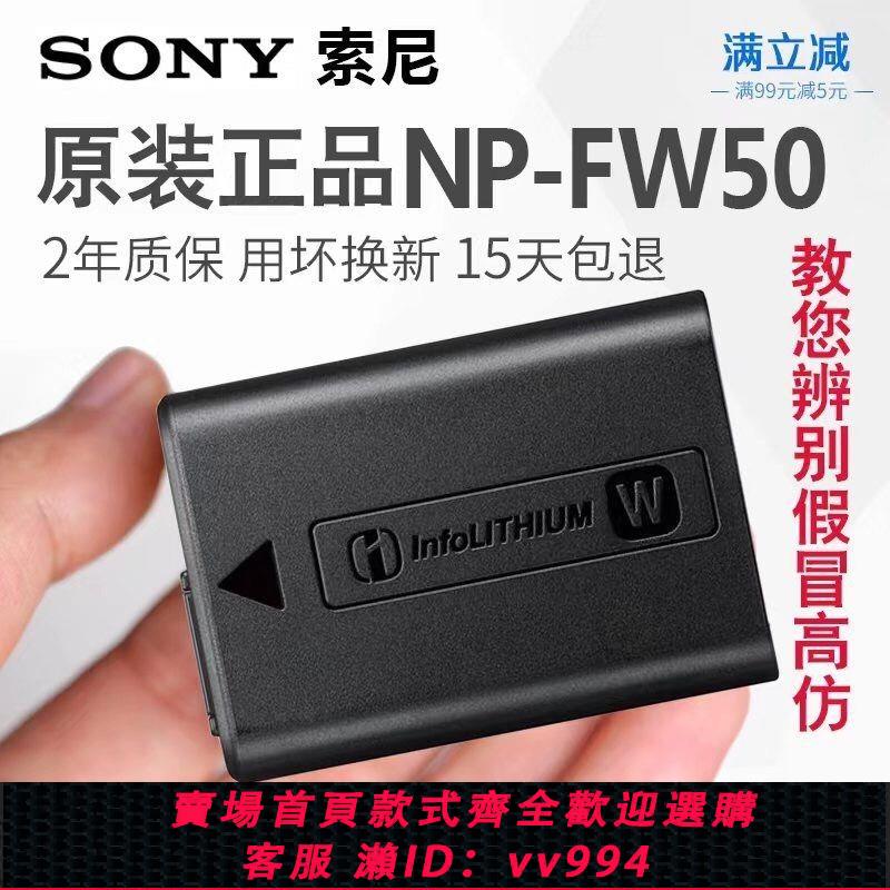 {公司貨 最低價}索尼NP-FW50電池a6400 a6000 a6300 a7m2 A7r2 zve10原裝微單相機