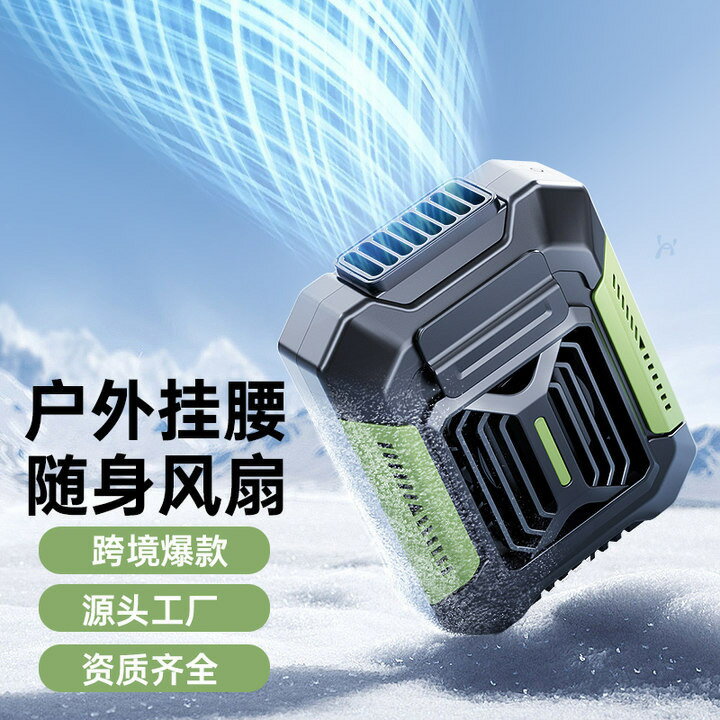 掛腰風扇戶外工地隨身降溫夾腰便攜式手持小風扇長續航批代發【博野五金】
