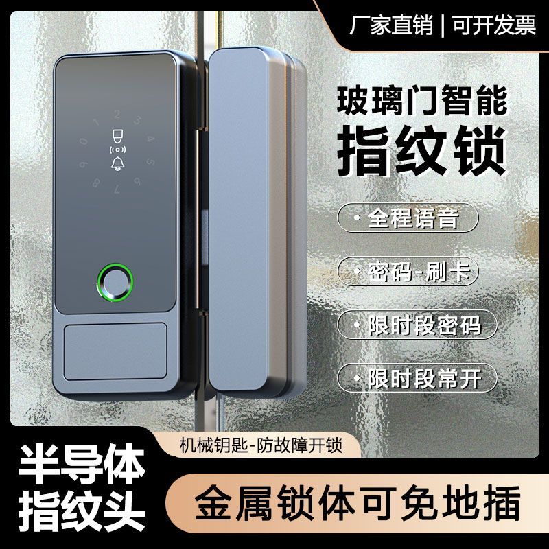 【1萬人收藏】玻璃門密碼鎖指紋鎖免開孔雙門辦公室免地插平移帶鑰匙智慧門鎖-享樂