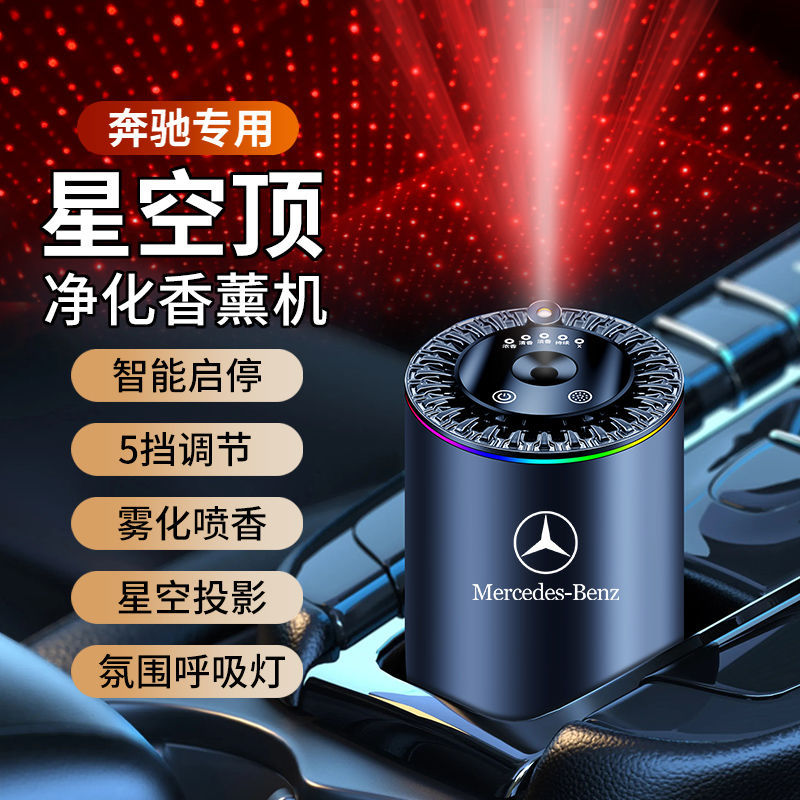 爆殺同行！免運 車載香薰 香薰 適用奔馳C260L E300L GLC A200 GLB專用車載香薰香氛汽車內飾香水八折下殺 可開發票 打骨折 加店長賴享受巨額優惠