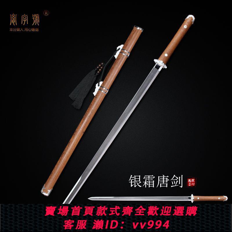 {公司貨 最低價}胤字號 銀霜唐劍唐橫刀長款花紋鋼錳鋼一體劍龍泉寶劍防身未開刃