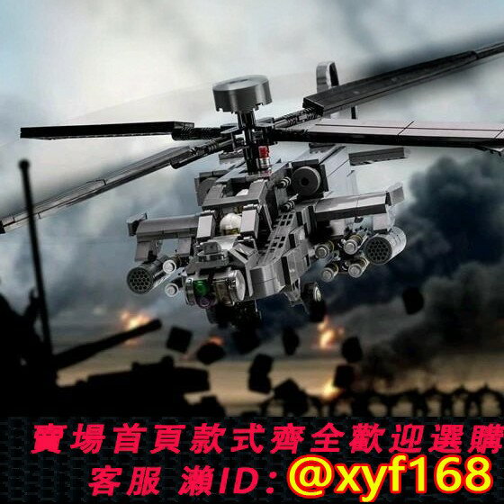 {保固一年 可打統編}AH64阿帕奇長弓 武裝直升機 高磚積木復刻模型moc第三方