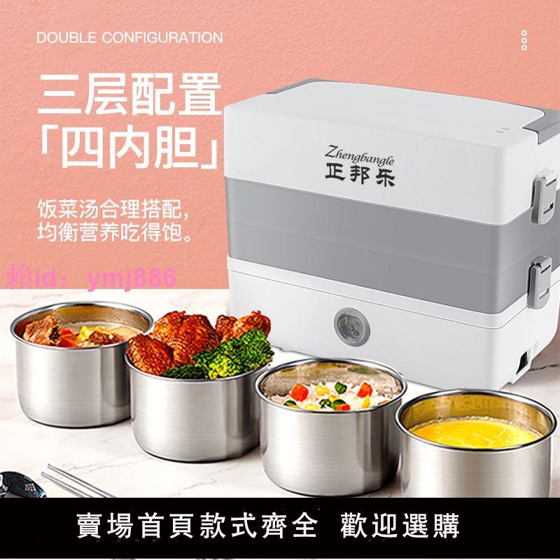 多功能電熱飯盒家用保溫飯盒上班族加熱飯盒插電蒸飯器蒸飯鍋