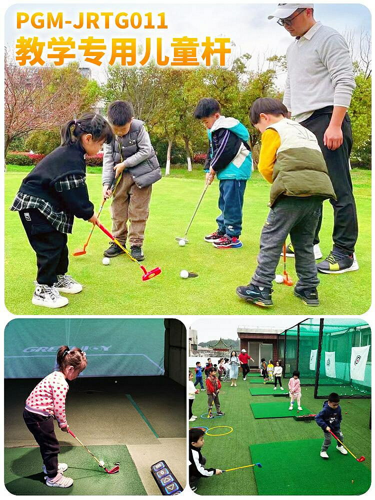 高爾夫球桿 PGM 可打真球！高爾夫兒童球桿套裝 男女童2-5歲 初學練習桿 教學
