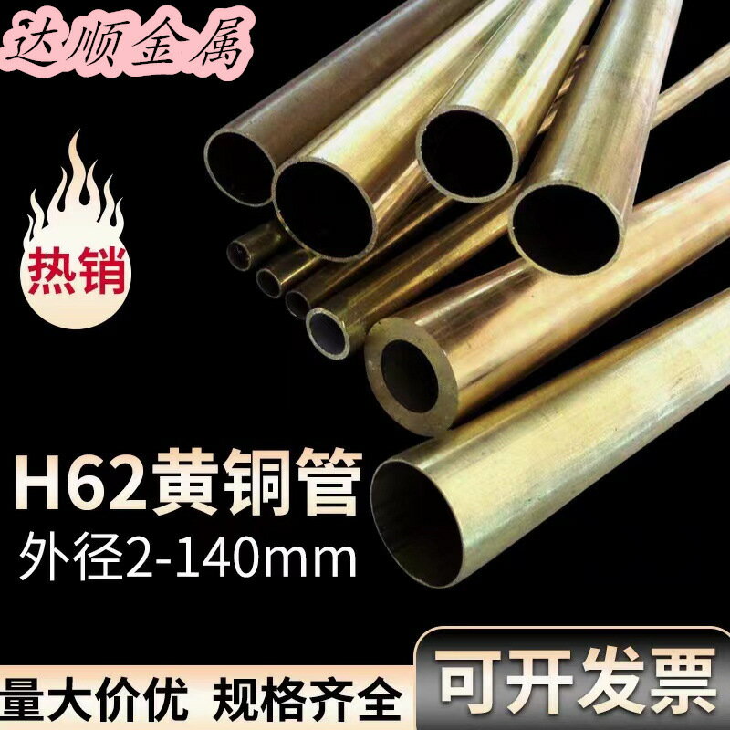 黃銅管H59 H62 H65黃銅管精準切割黃銅毛細管薄厚壁空心黃銅管