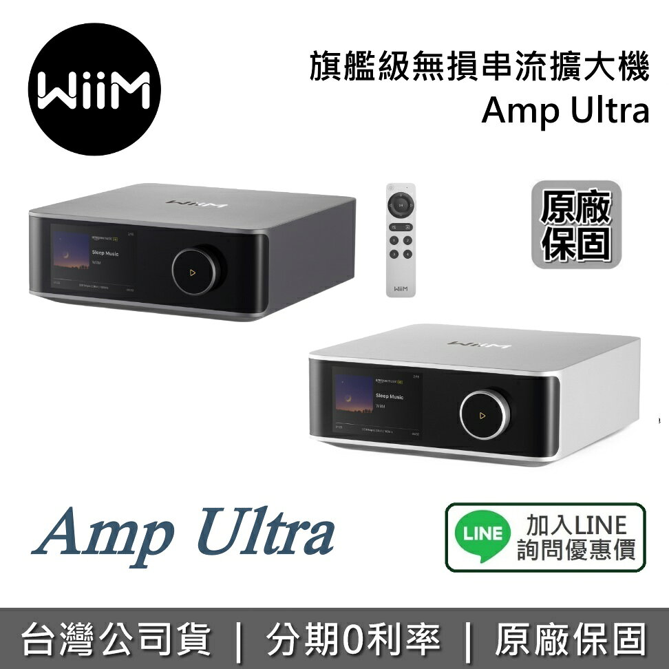 【私訊享優惠】WiiM Amp Ultra 無線串流播放器擴大機 擴大機 串流播放器 綜合擴大機 台灣公司貨
