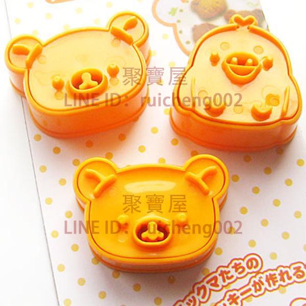 輕松熊曲奇餅干月餅模具模具飯團壽司模具套裝西點烘焙工具【聚寶屋】