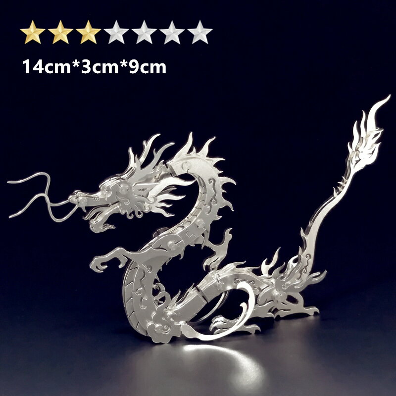 鋼魔獸生肖龍中國龍金屬不銹鋼拼裝模型立體拼圖高難度組裝玩具
