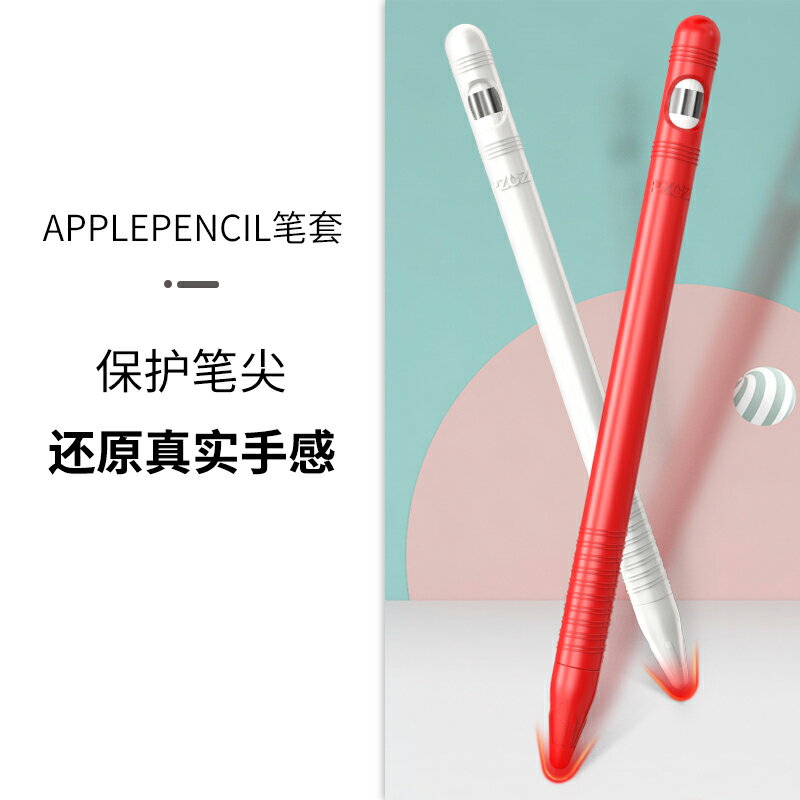 PZOZ 適用于apple pencil保護套一代1二代2ipencil硅膠筆套iPad筆槽配件防丟筆帽膠防滑防摔筆尖帽