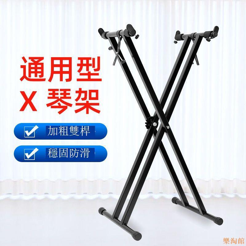 加粗加厚電子琴古箏架子通用家用可折疊升降X型61鍵88鍵鍵盤架子
